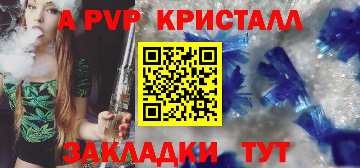 где можно купить   Alpha PVP Crystall  Alpha PVP  Вход с VPN  Alpha-PVP Crystall  Касимов  Alfa_PVP СК 
