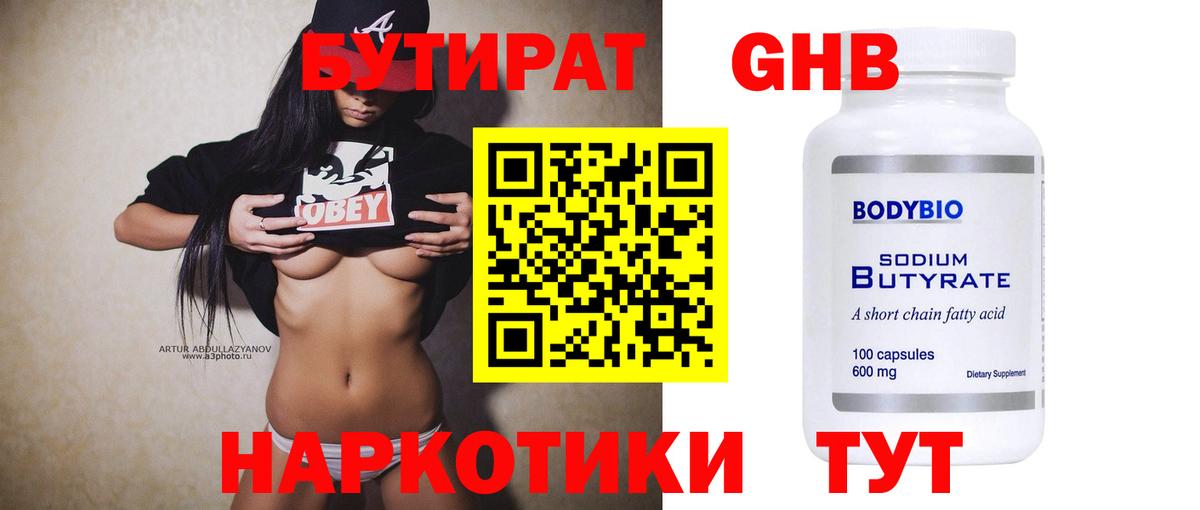 Бутират бутик Касимов