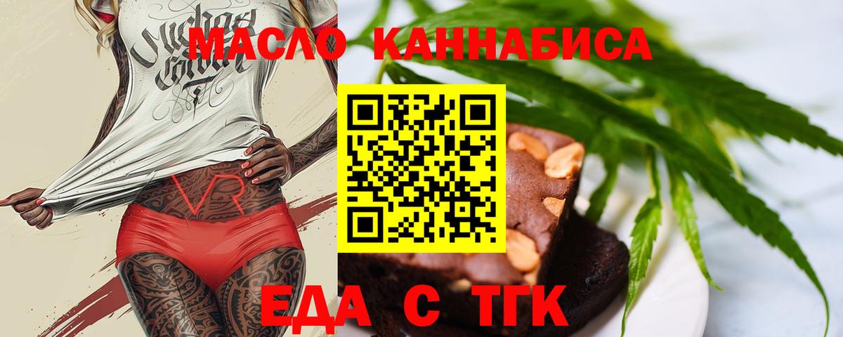 Еда ТГК конопля  Вход с VPN  Касимов 