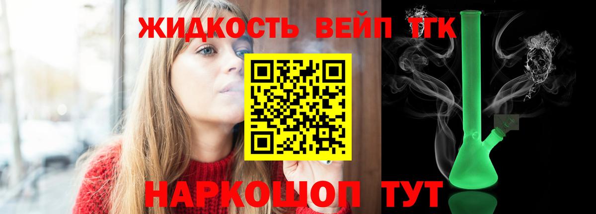 Дистиллят ТГК вейп Касимов